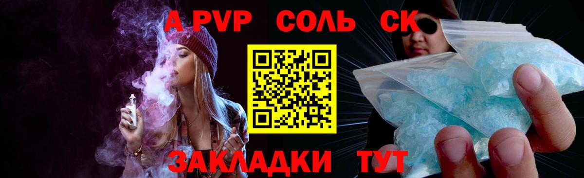 А ПВП Соль  Alpha PVP СК  Alpha-PVP СК КРИС  Вход с VPN  Альфа ПВП  Красноуфимск 