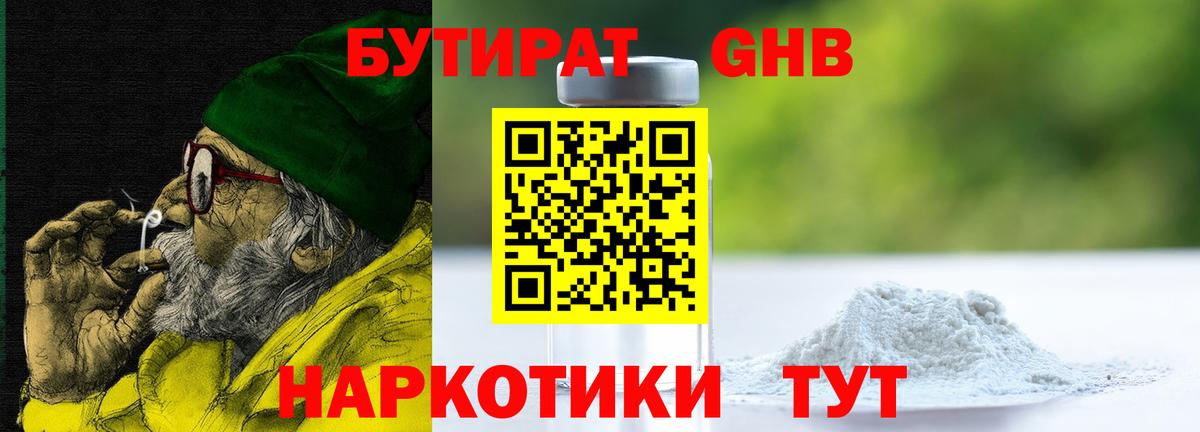 Бутират буратино  Вход с VPN  Красноуфимск 