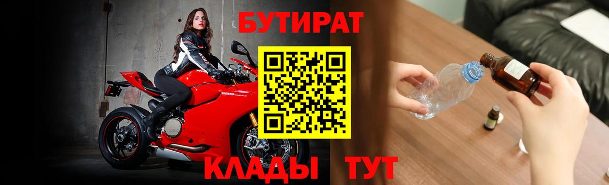 БУТИРАТ GHB Красноуфимск