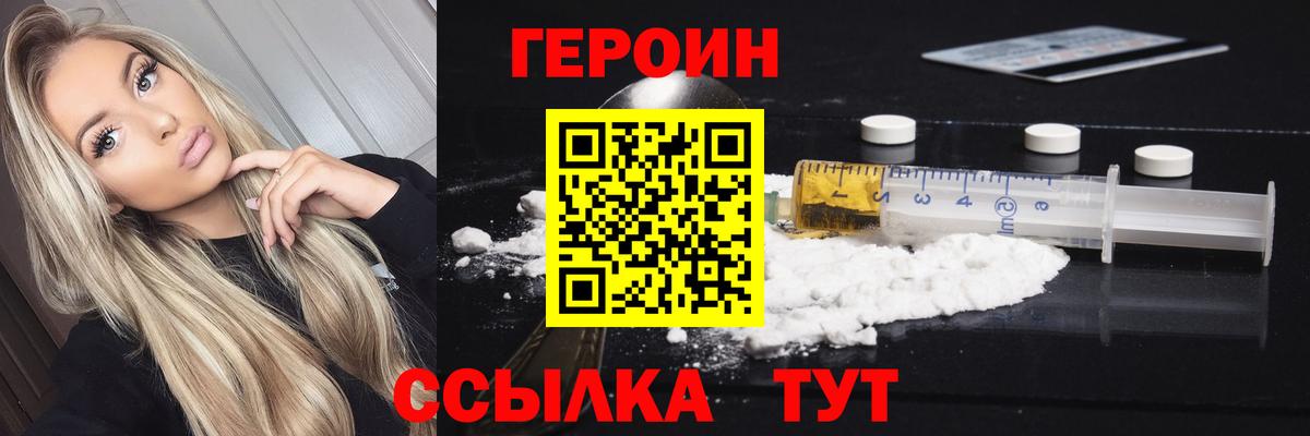 Красноуфимск  ГЕРОИН  Вход с VPN  Героин VHQ 