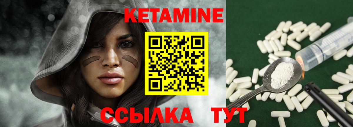 КЕТАМИН VHQ  Вход с VPN  Красноуфимск 