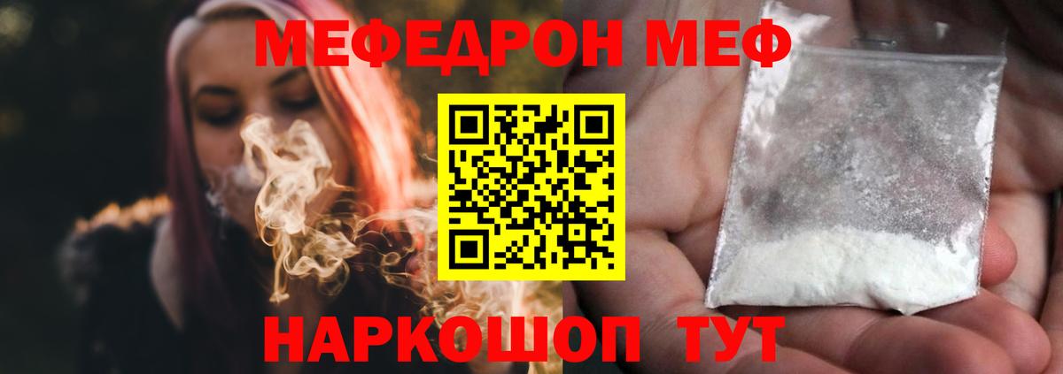 Меф  Вход с VPN  Красноуфимск  МЕФ  Меф мука 