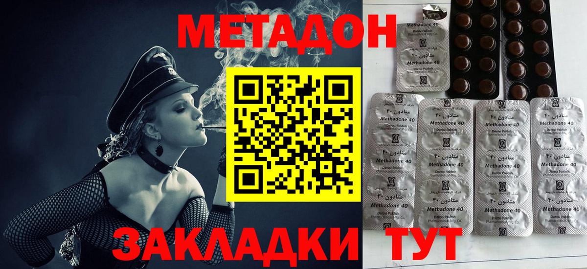 Метадон methadone  Вход с VPN  Красноуфимск 